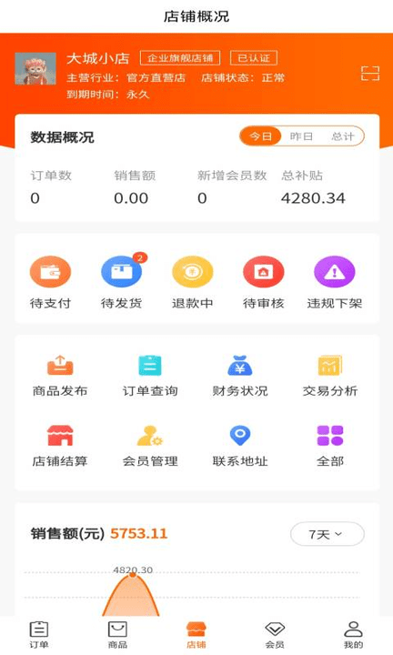 甘鹿商家版截图3