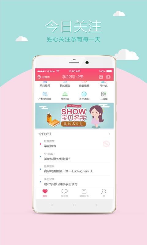 母子健康手册截图2