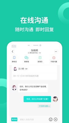 汇博招聘截图2