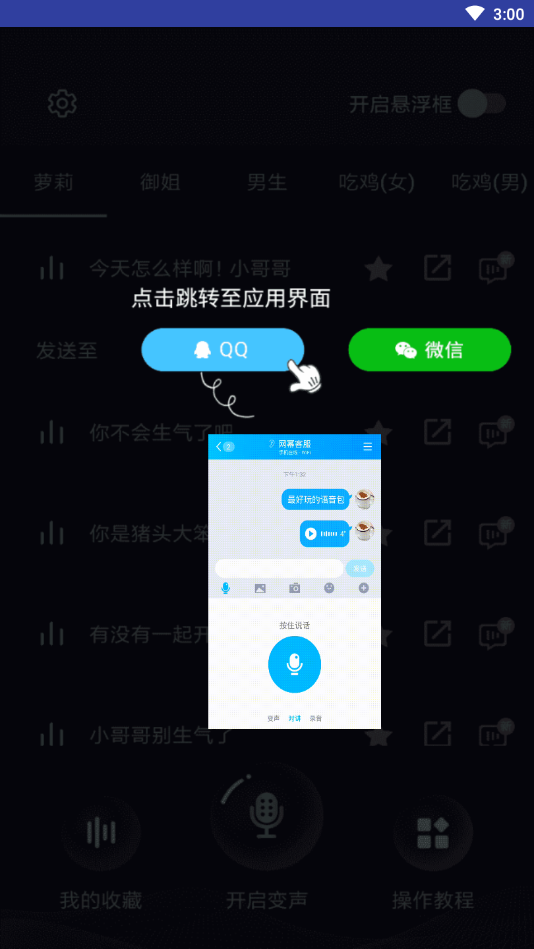 变声器大师截图3