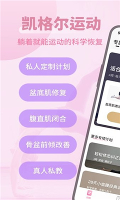 凯格尔运动截图3