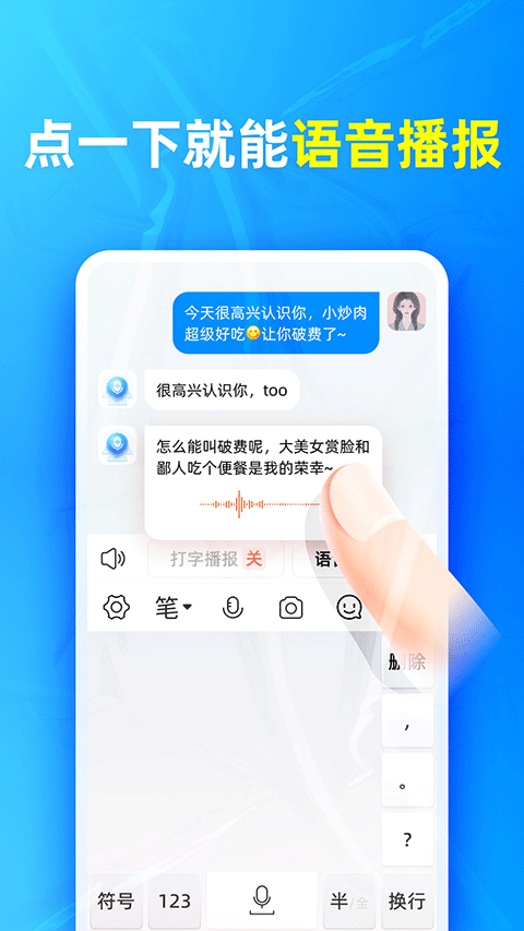 有声输入法截图1