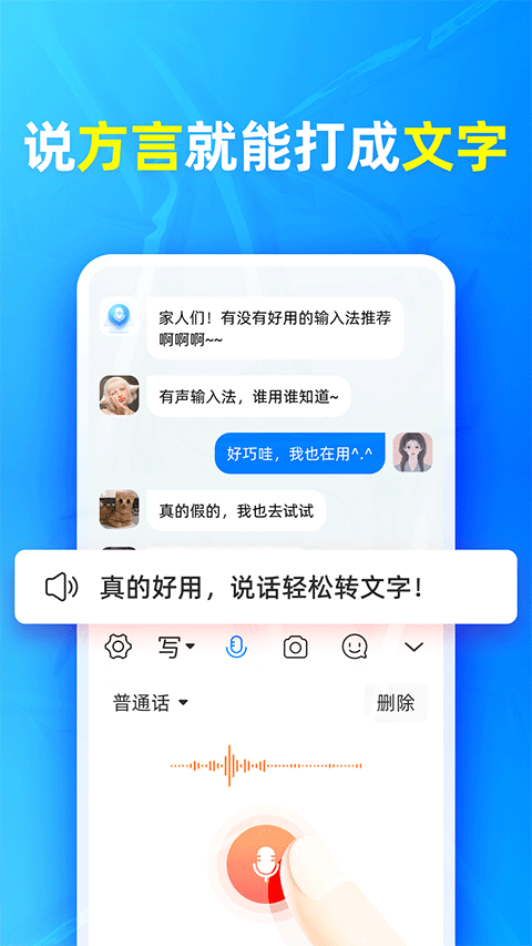 有声输入法截图4