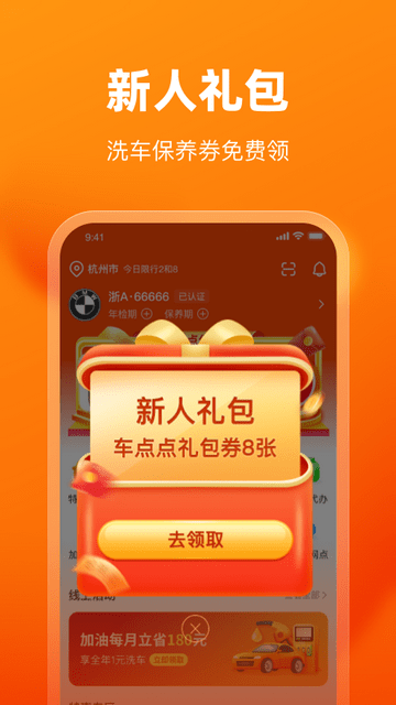 车点点截图2