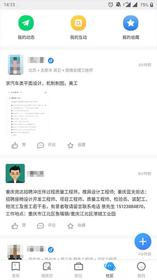 中国汽车人才网截图4