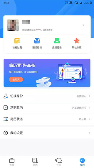 中国汽车人才网截图3