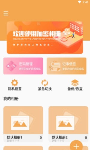 口袋加密相册v1.0.0