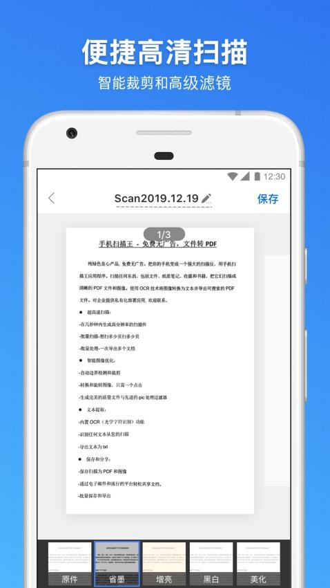 手机扫描王截图3