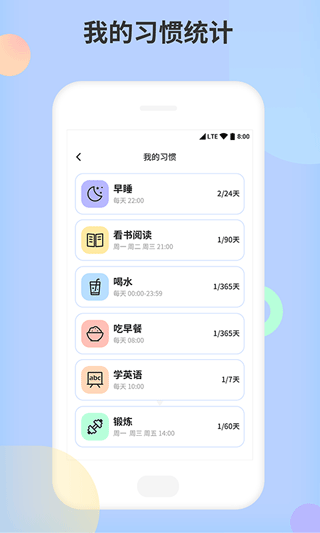 小习惯截图2