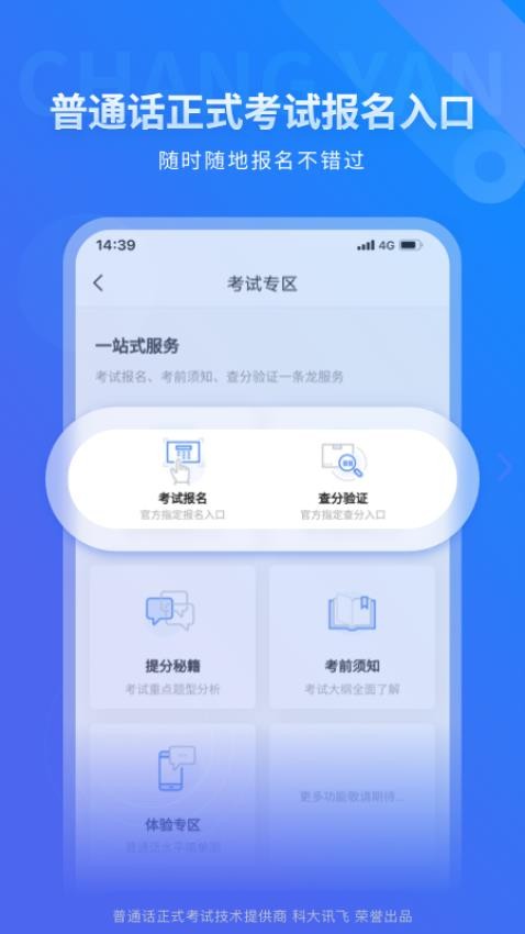 畅言普通话截图1