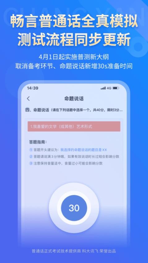 畅言普通话截图3