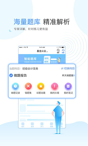 云校学堂截图3