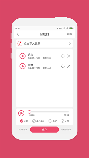 音乐剪辑大师截图2