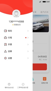 首汽租车截图1