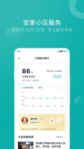 安家go截图3