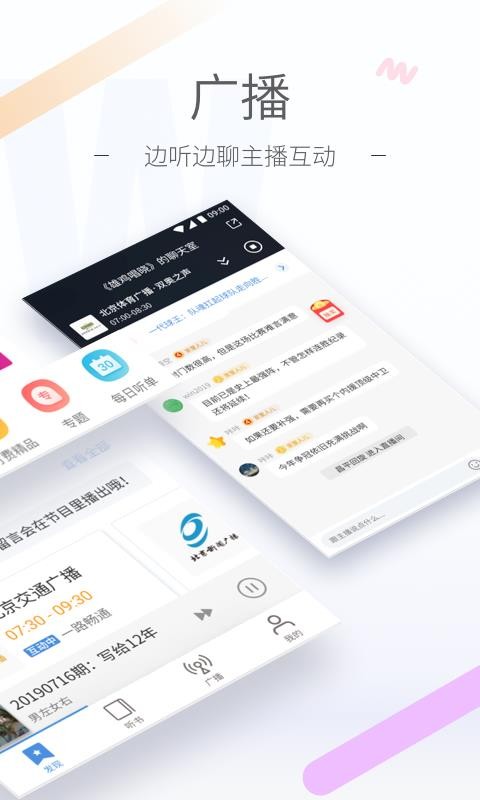 听听FM截图1