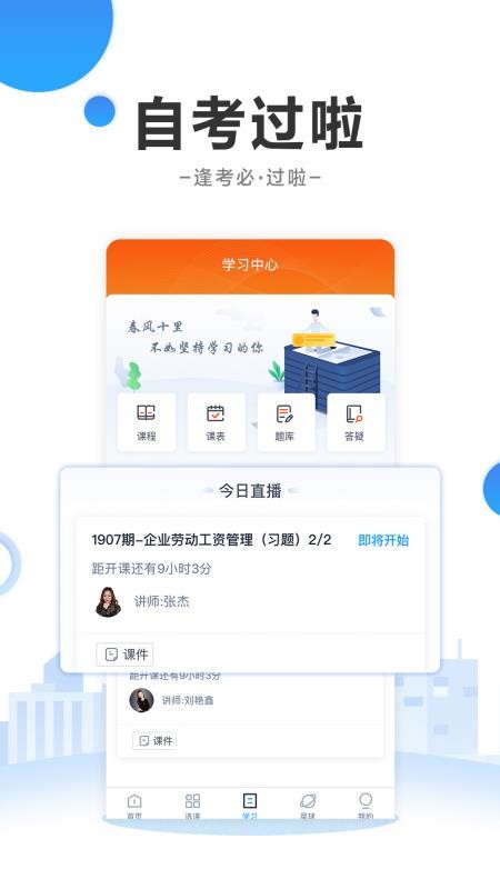 自考过啦截图3