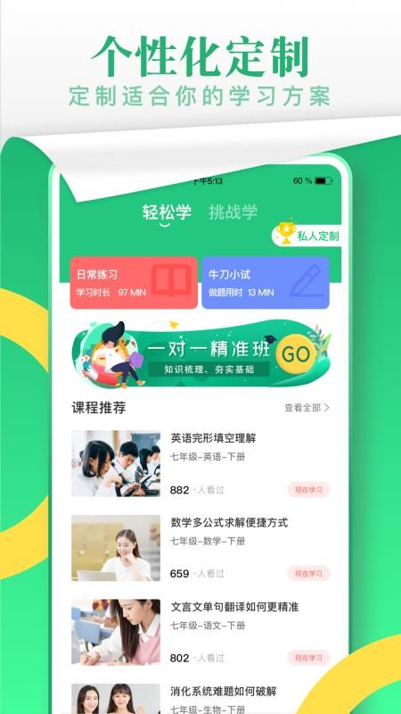 乐乐课堂官方app(天天练)