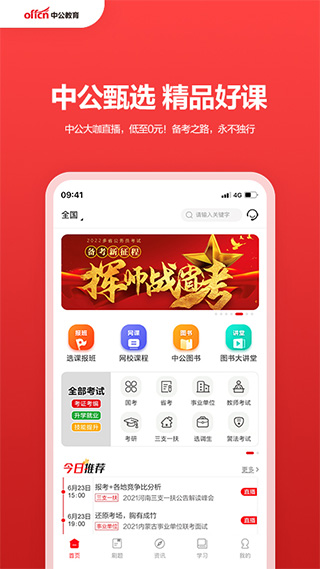 中公教育截图1