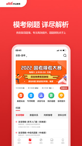 中公教育截图2