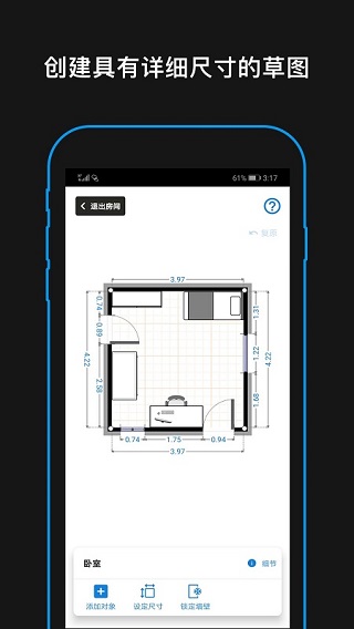 magicplan截图2