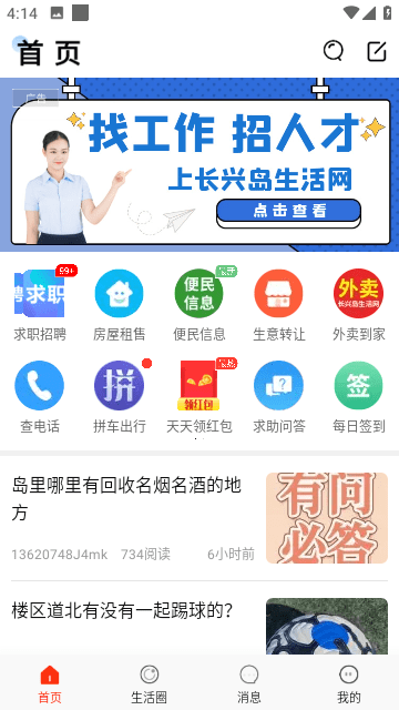 长兴岛生活网截图2