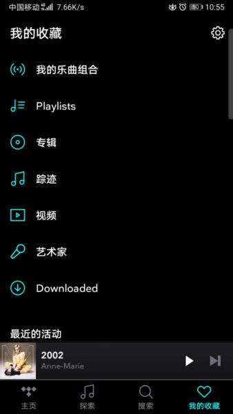 TIDAL音乐截图1