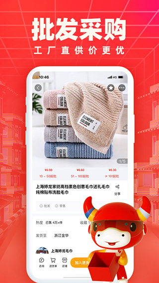 小商品城截图4