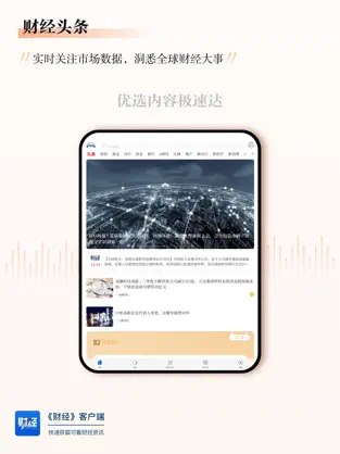 财经杂志截图2