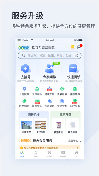 微医截图4