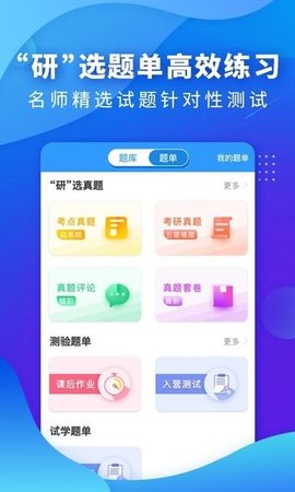 研大医题库app截图1