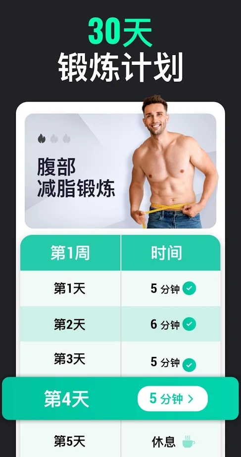 男性减肥健身截图1