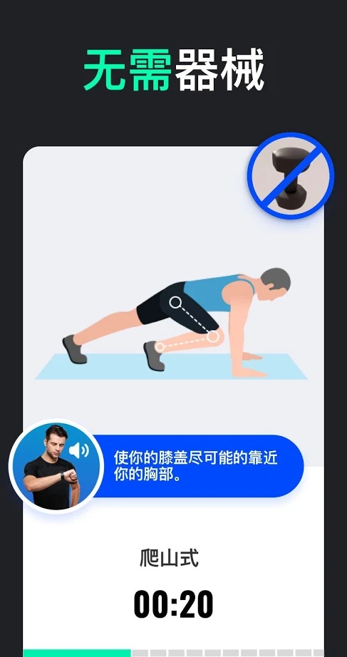 男性减肥健身截图2