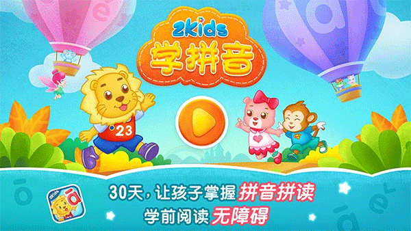 2Kids学拼音截图1