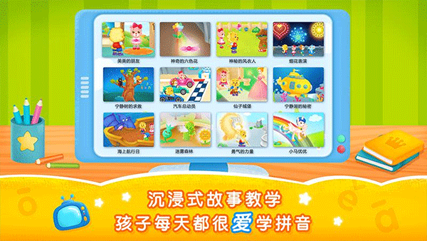 2Kids学拼音截图2