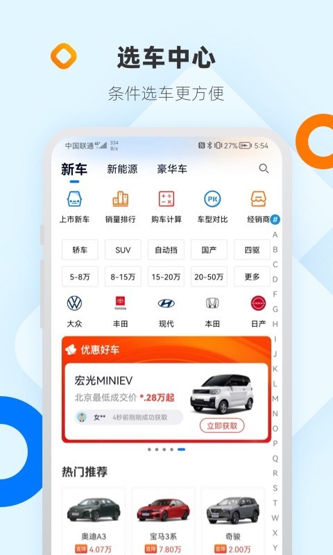 网上车市app