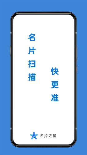 名片之星app