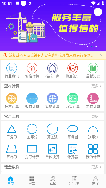 算料宝截图2