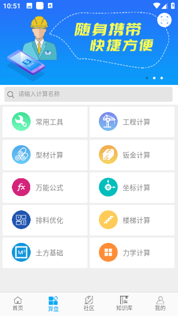 算料宝截图3