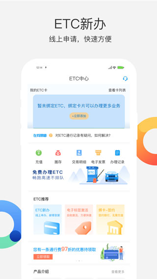 辽宁高速通截图3