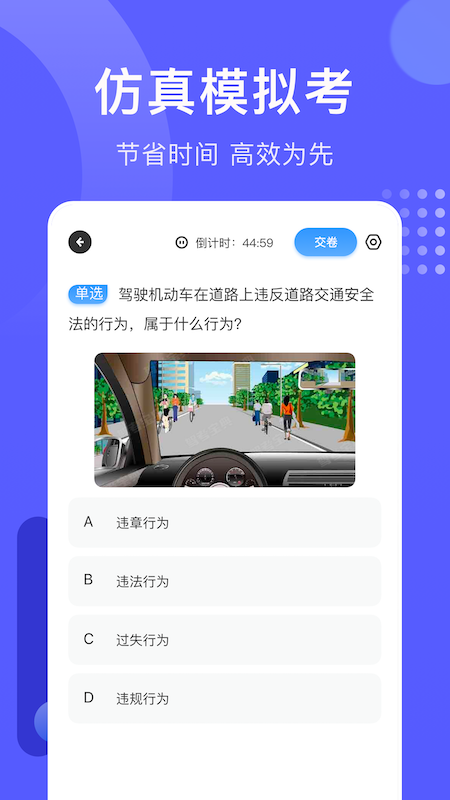 考驾照宝v1.3安卓版截图2