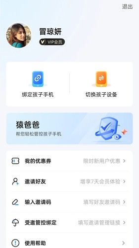 猿爸爸上网守护v1.0.0截图2