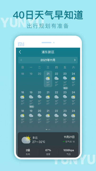 云雨天气APP最新版截图1