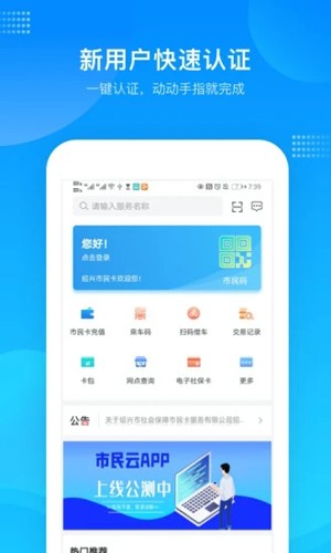 绍兴市民云app截图1