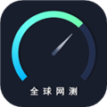 全球网测app