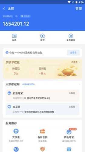 微信余额模拟器手机版截图2