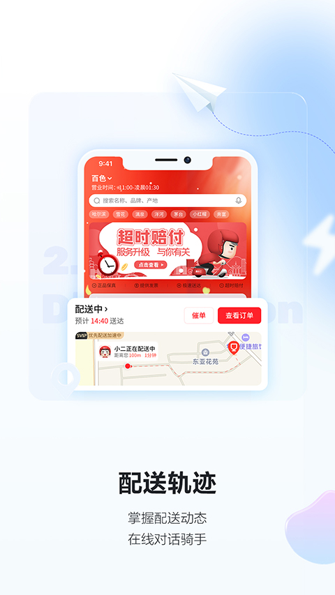 酒小二app截图2