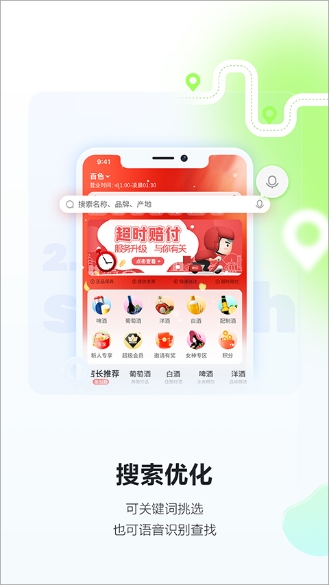 酒小二app截图4