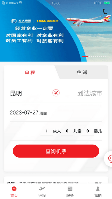 祥鹏航空截图1