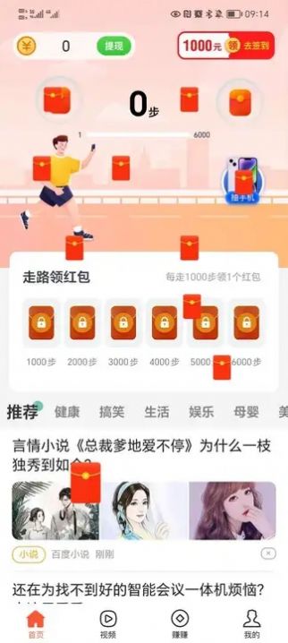 快乐计步截图3